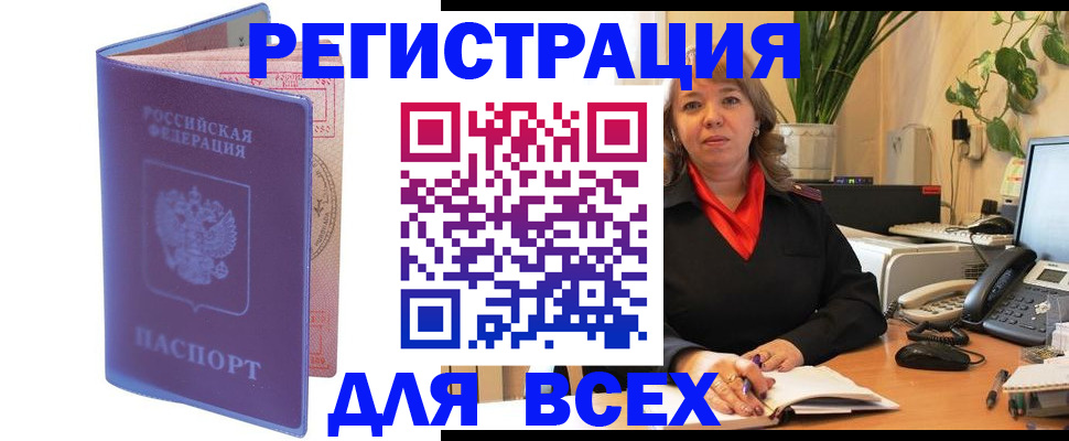 прописка регистрация в Пересвете