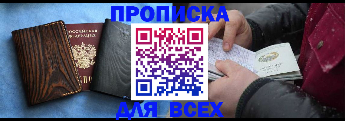 временная прописка в Пересвете