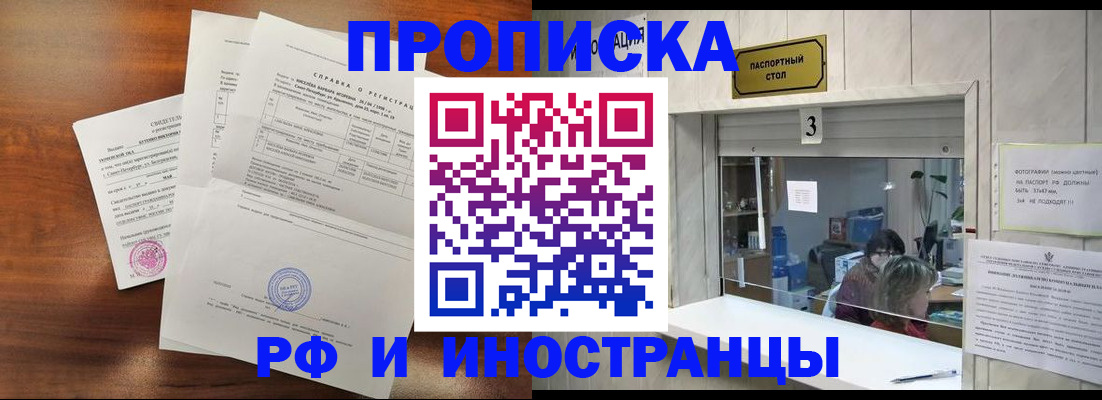 прописка для школы в Пересвете