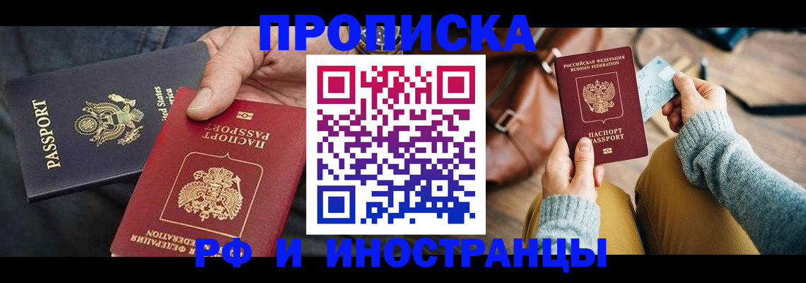 прописка в Пересвете