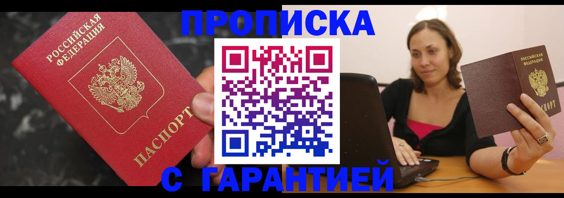 временная регистрация гарантия в Пересвете