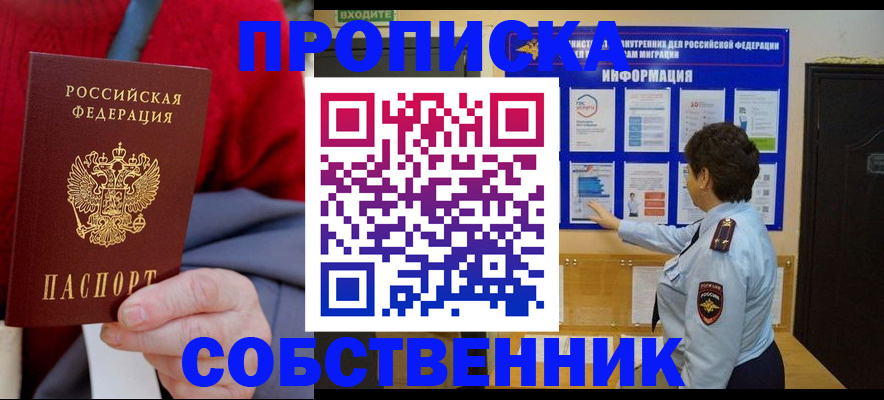 прописка для работы в Пересвете
