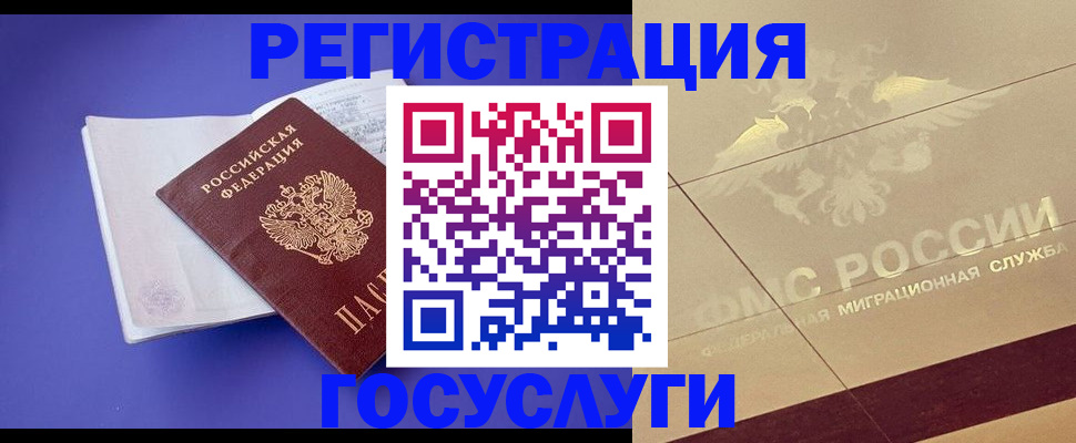 временная регистрация для всех в Пересвете
