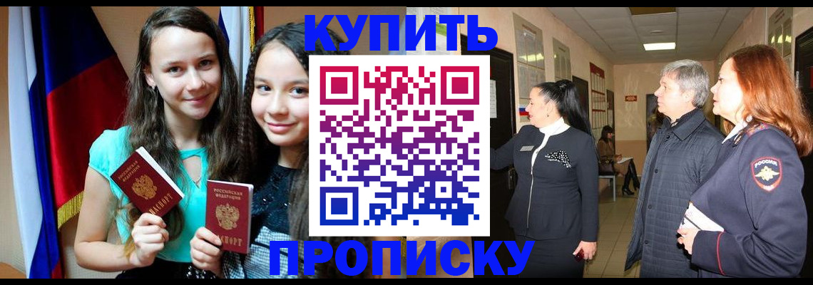 прописка штамп в Пересвете