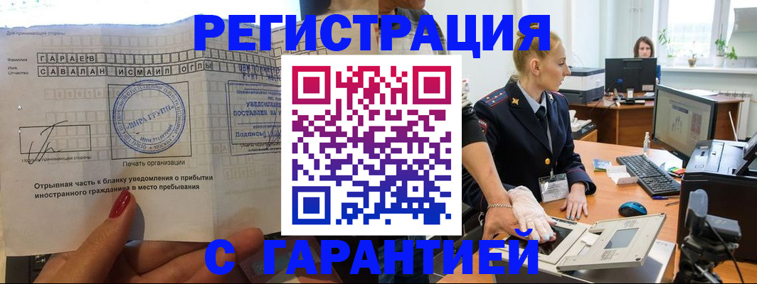 временная регистрация надежно в Пересвете