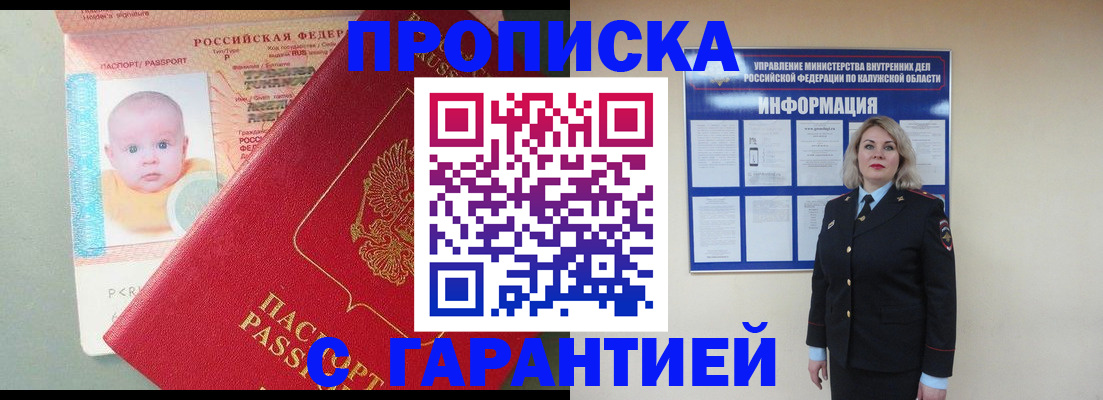 прописка от собственника в Пересвете